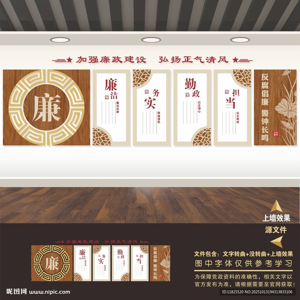 廉政文化墙