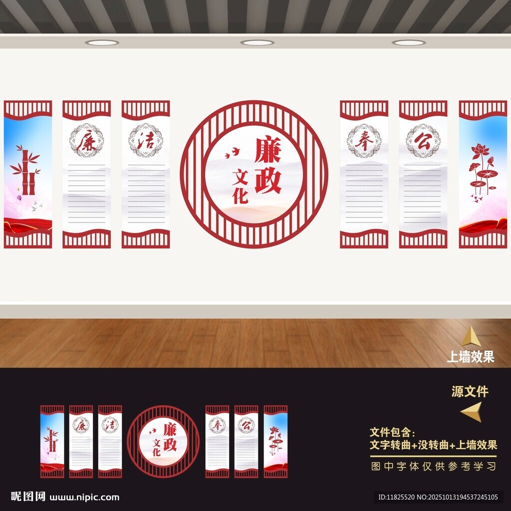 廉政文化墙