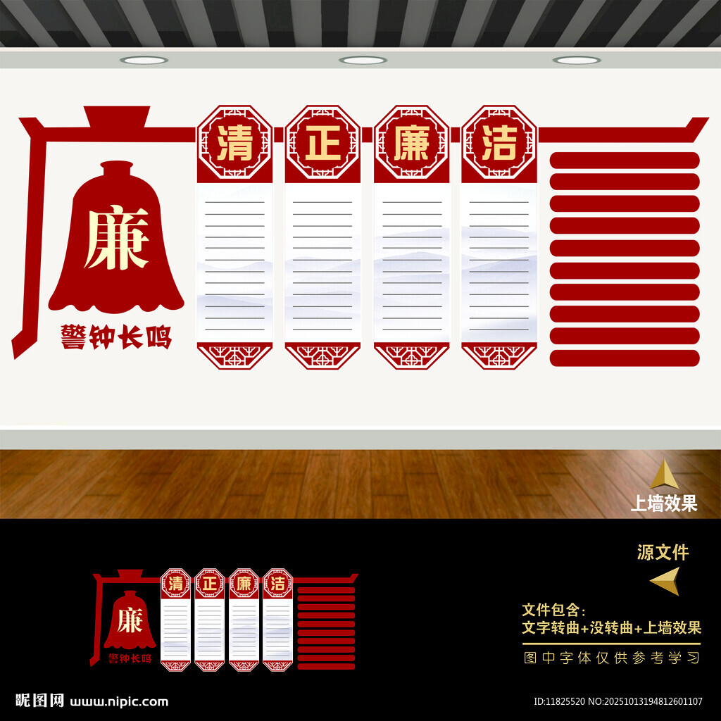廉政文化墙