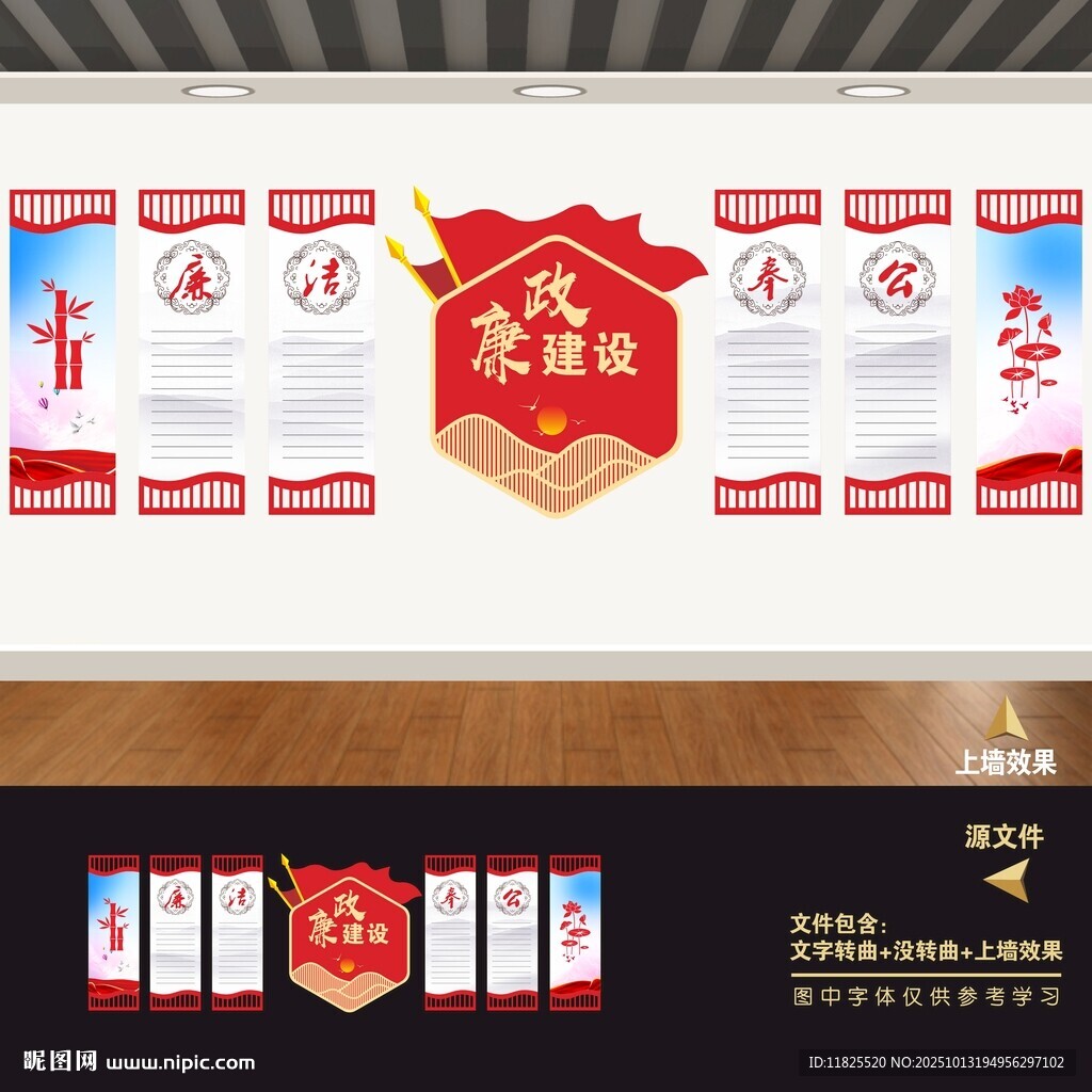 廉政展板