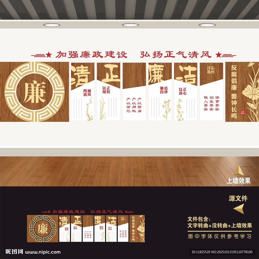 木纹廉政廉洁展板文化墙