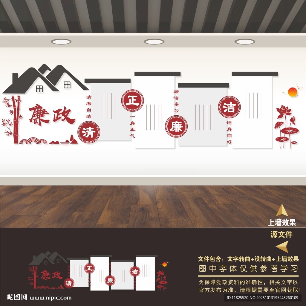 清正廉洁