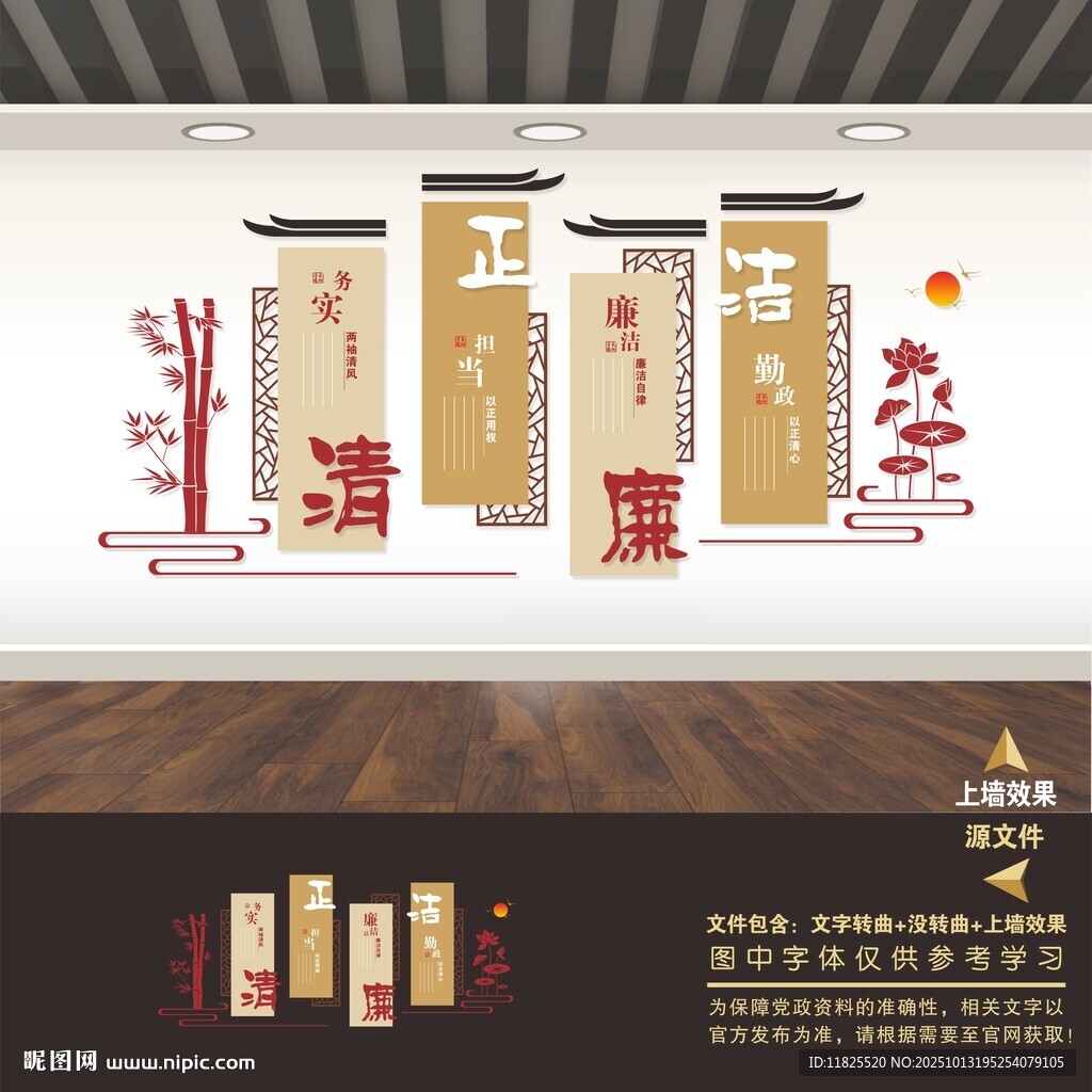清正廉洁文化墙