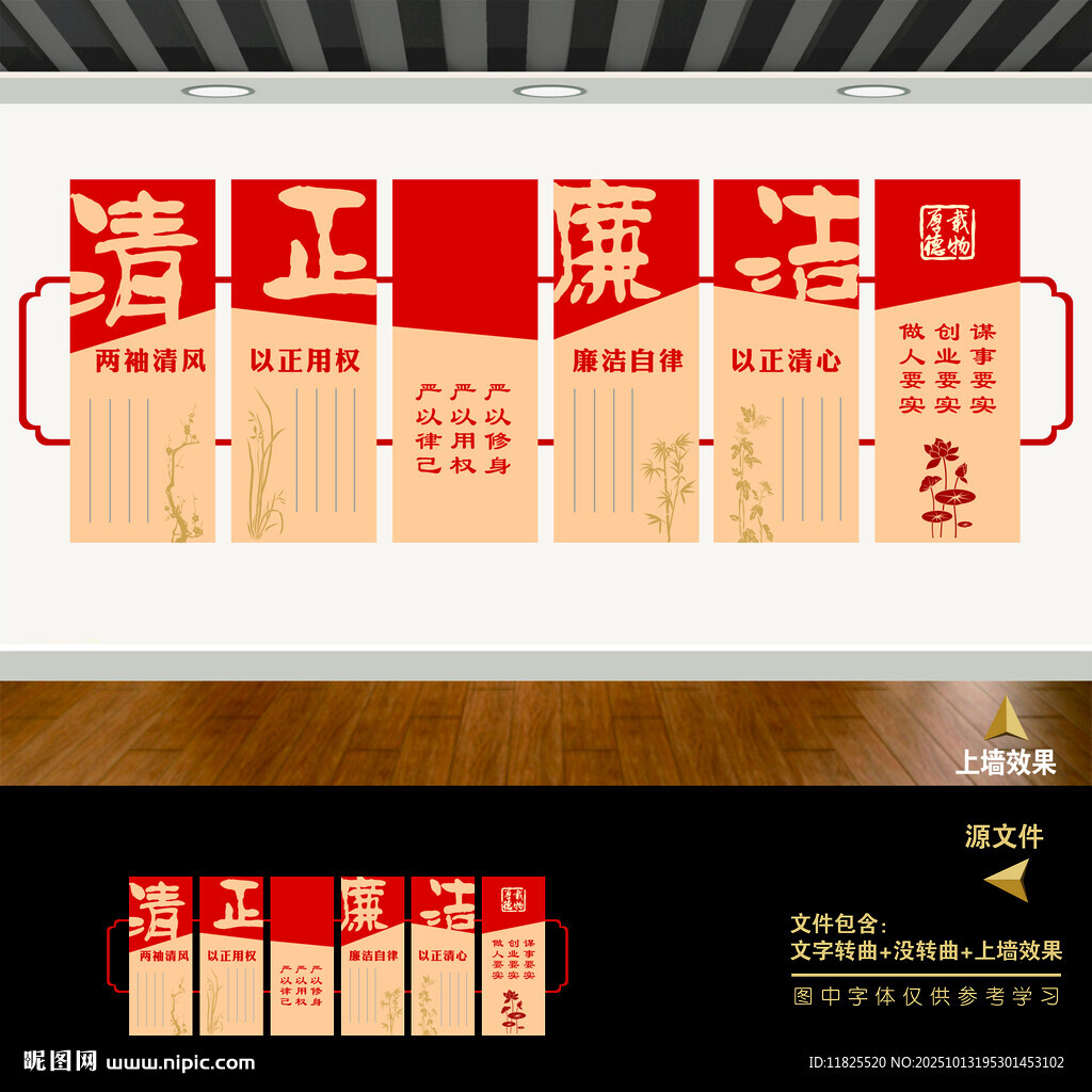 清正廉洁文化墙
