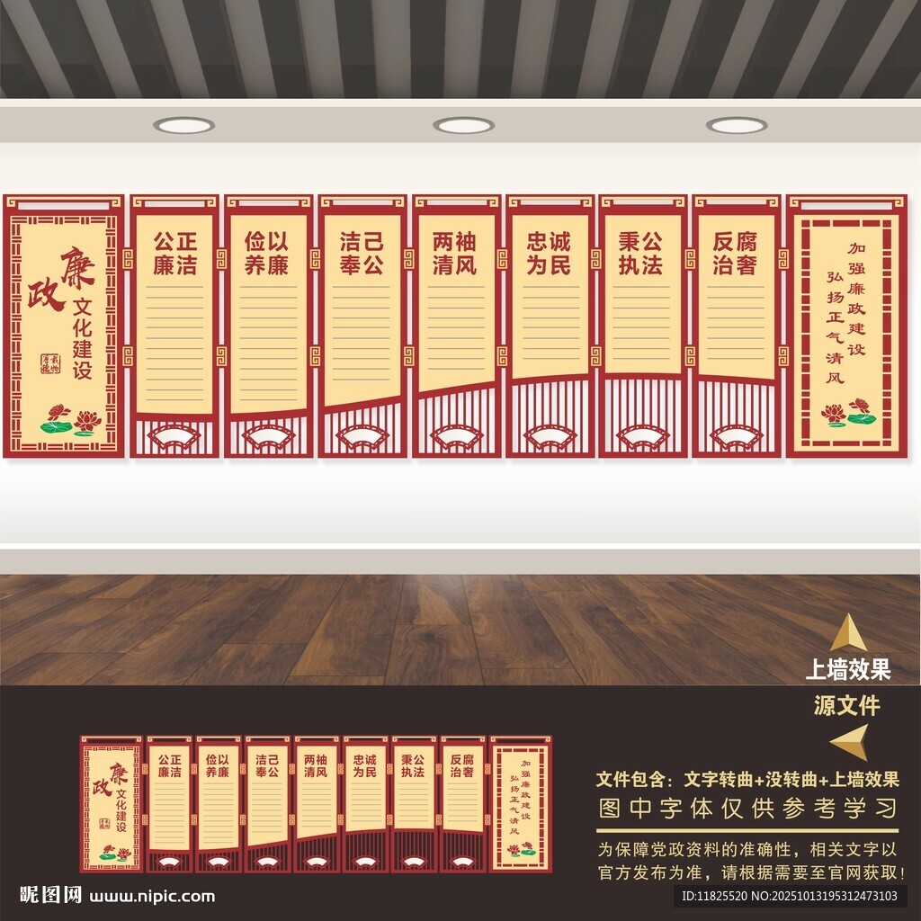 中式廉政廉洁文化墙背景墙