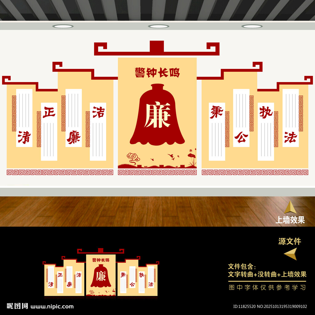 中式廉政廉洁文化墙背景墙