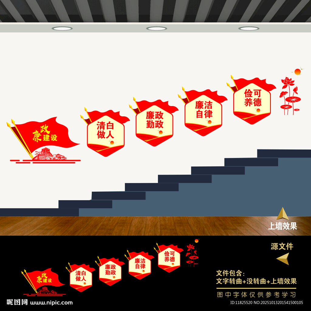 廉政廉洁楼梯楼道文化墙