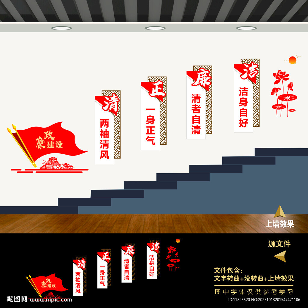 廉政廉洁楼梯楼道文化墙