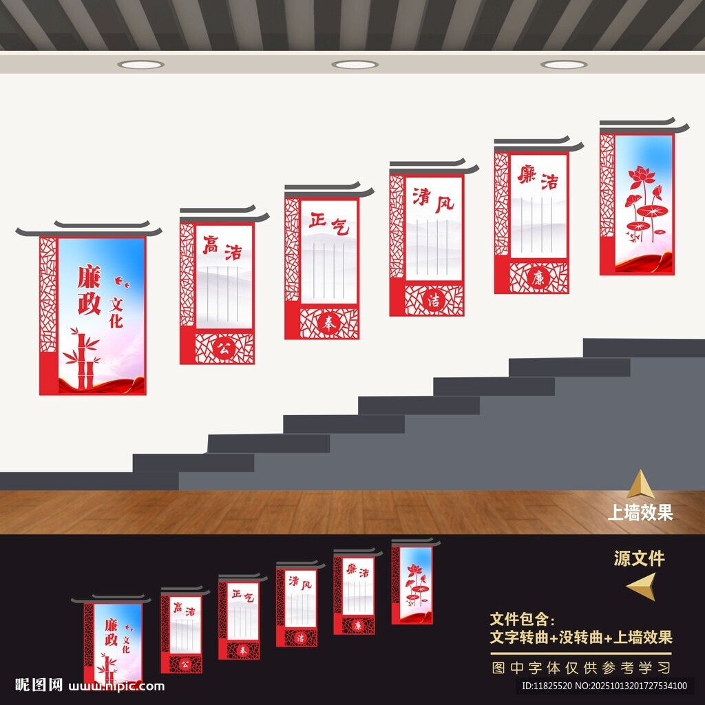 廉政廉洁楼梯楼道文化墙