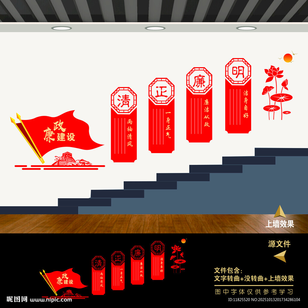 廉政廉洁楼梯楼道文化墙