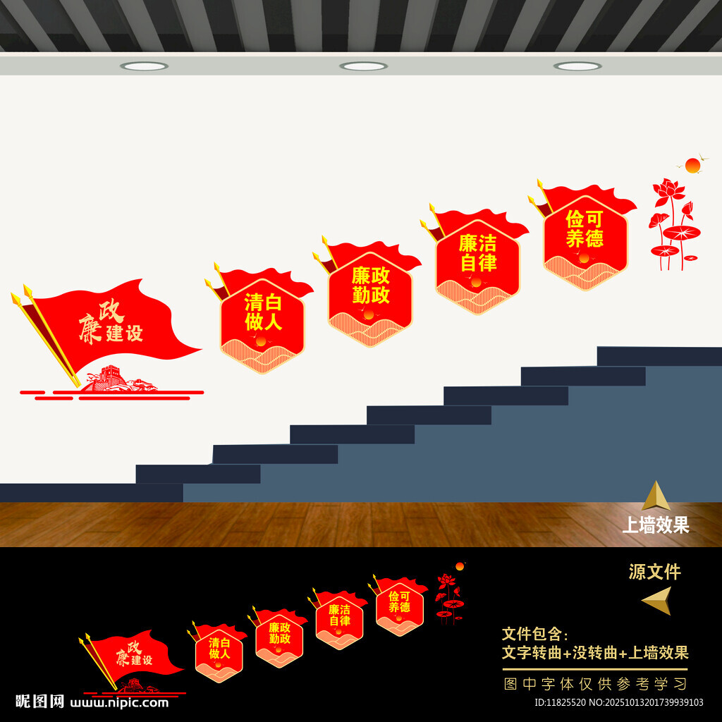 廉政楼梯文化墙