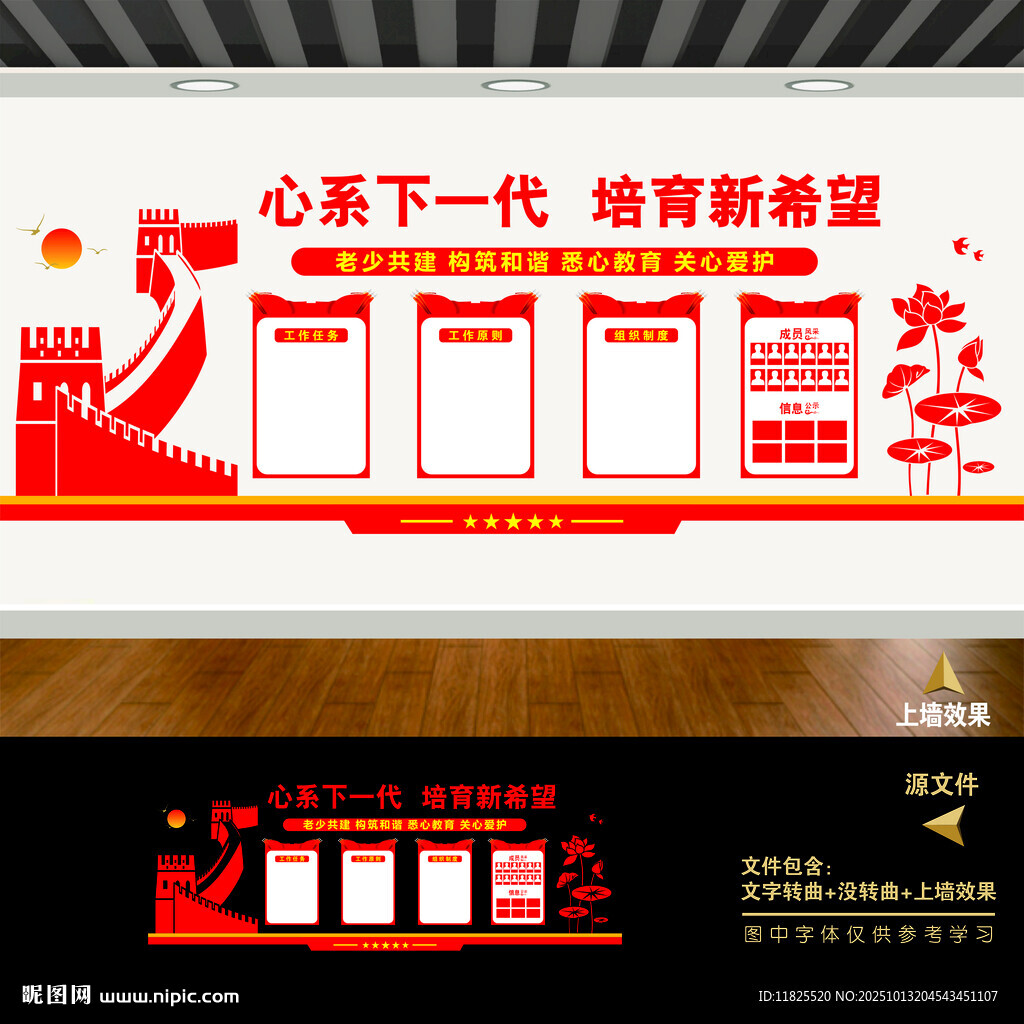 关工委文化墙
