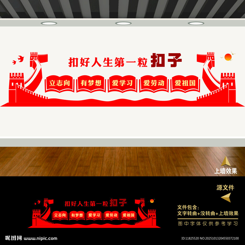 扣好人生第一粒扣子