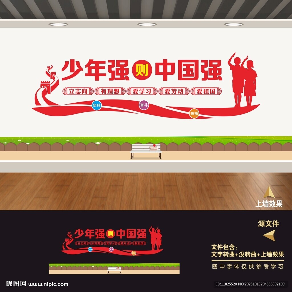 少年强文化墙