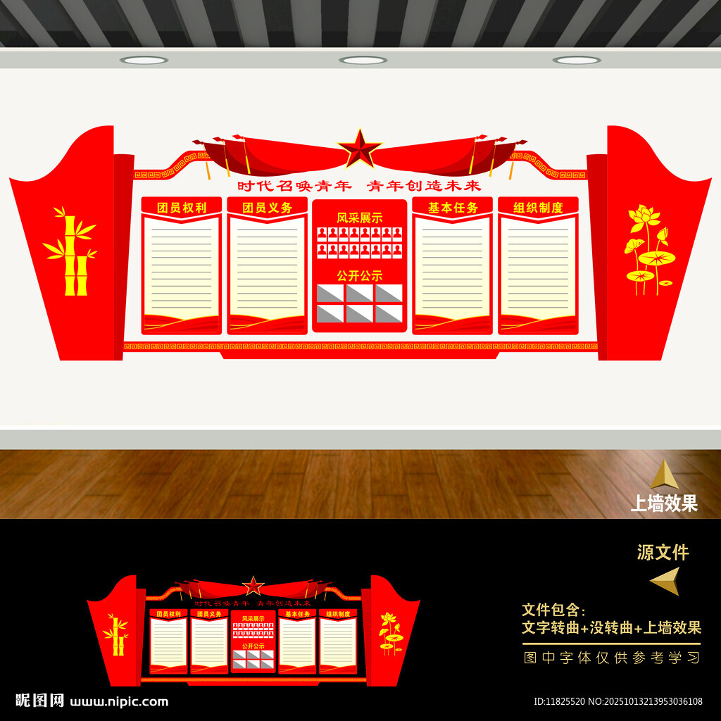 团建文化墙