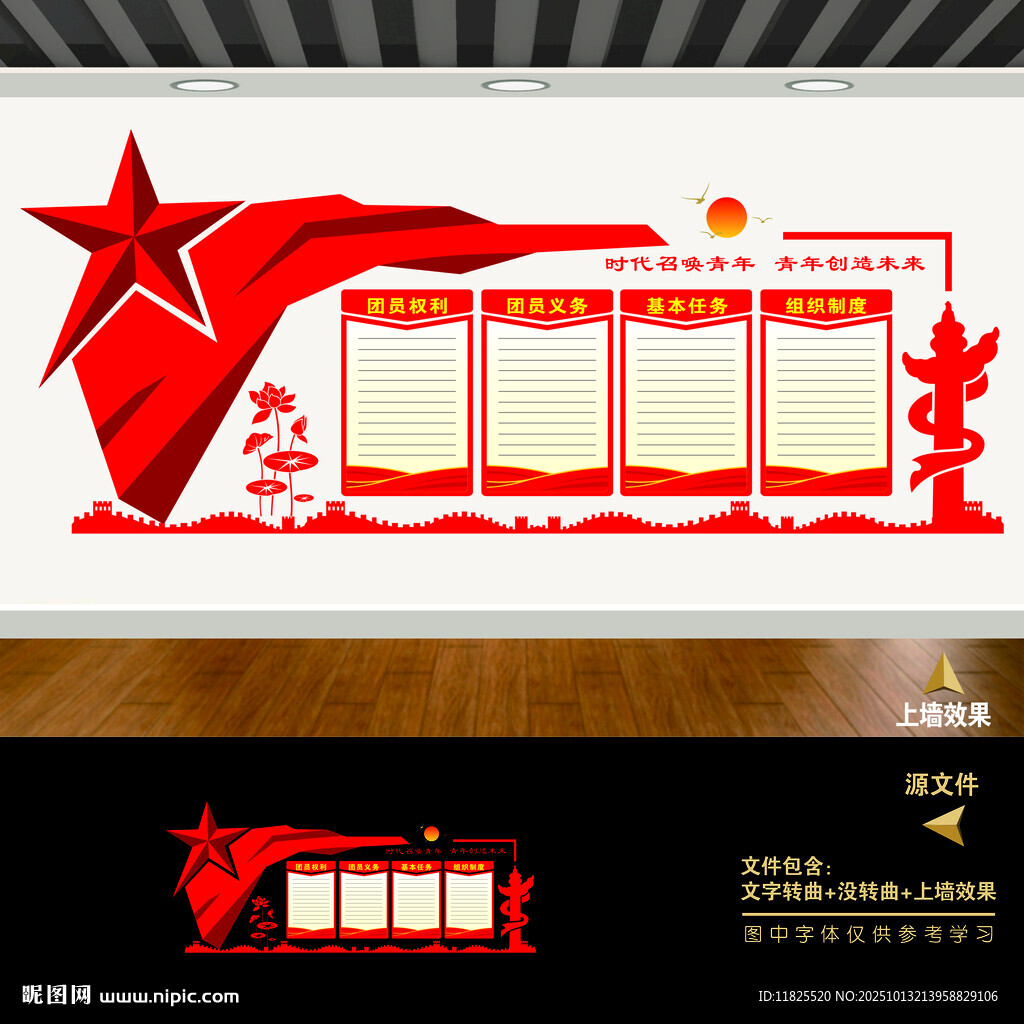 团建文化墙
