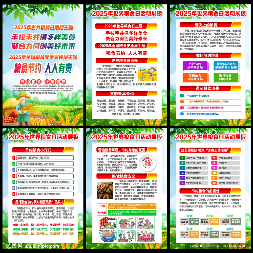 粮食节约 人人有责