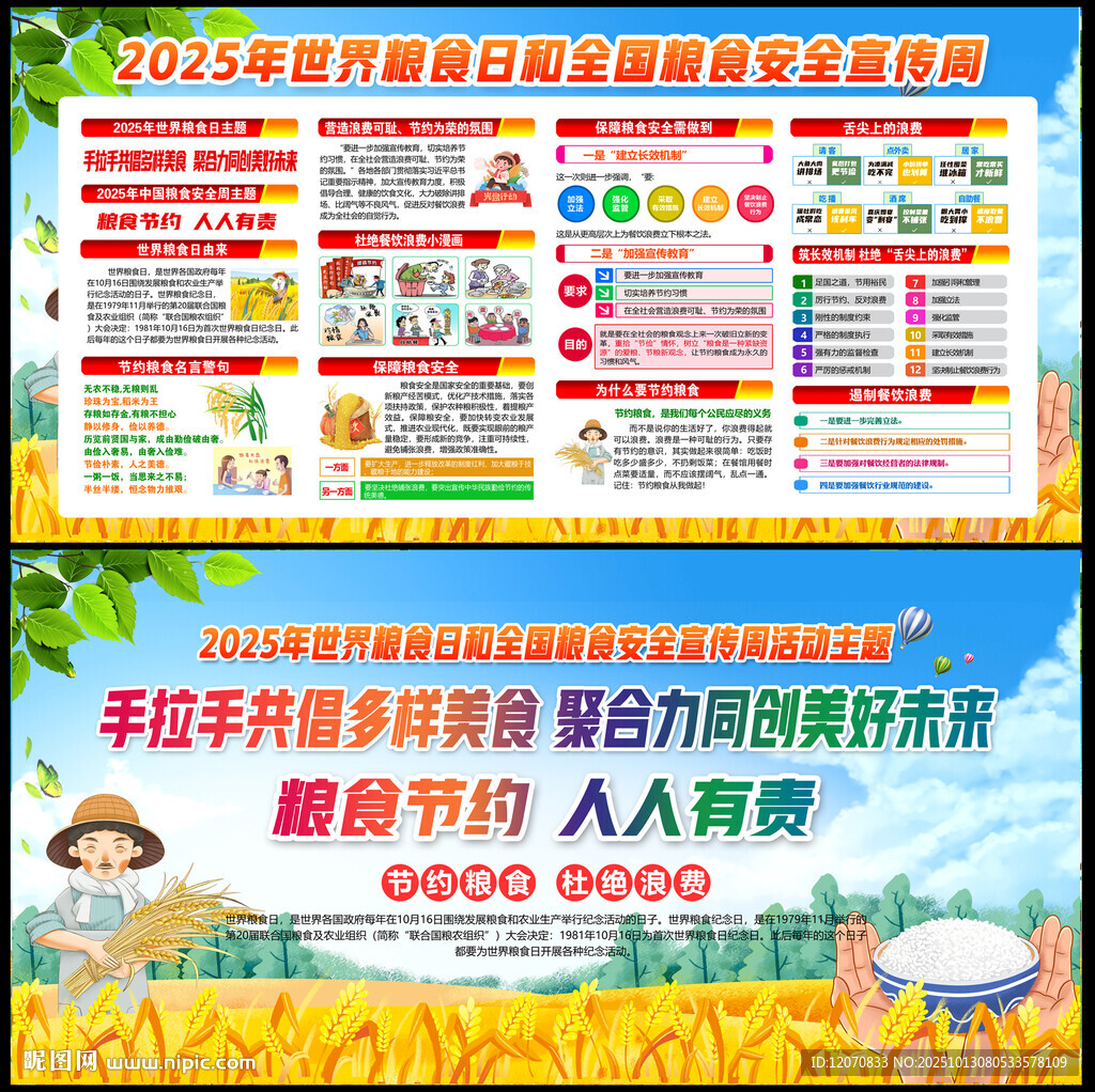 世界粮食日