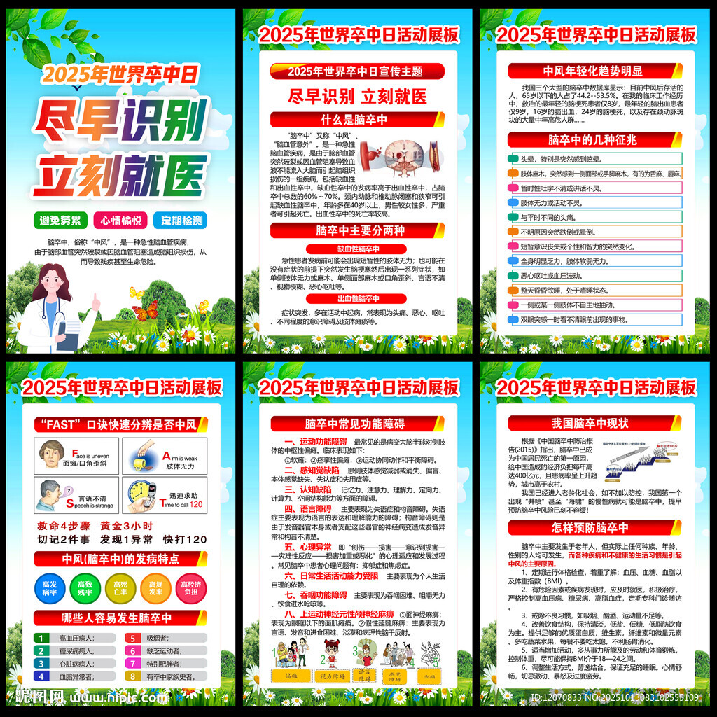 世界卒中日