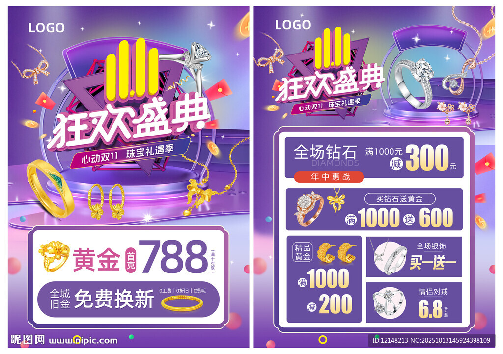 双11珠宝