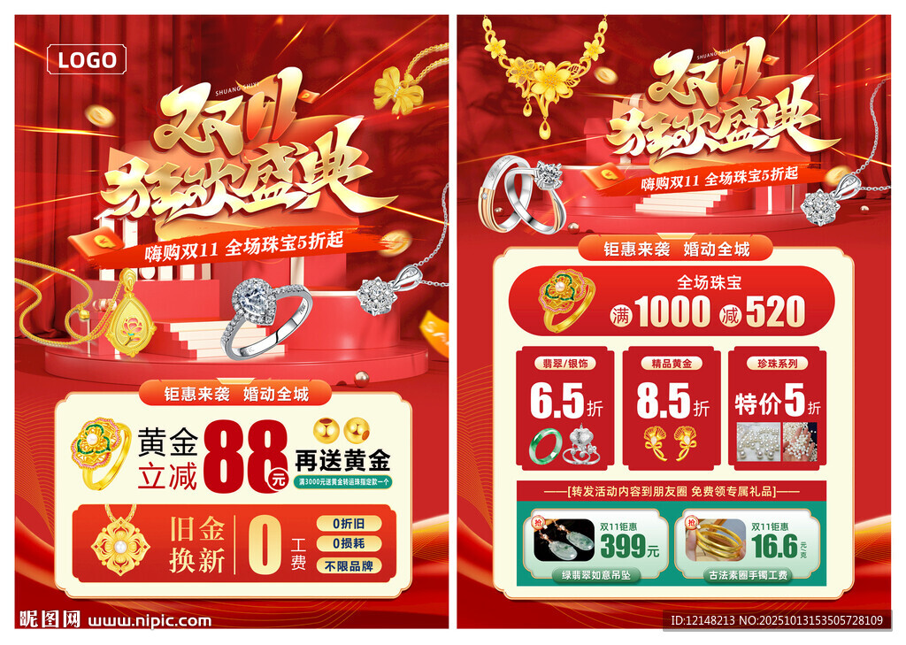 双11珠宝
