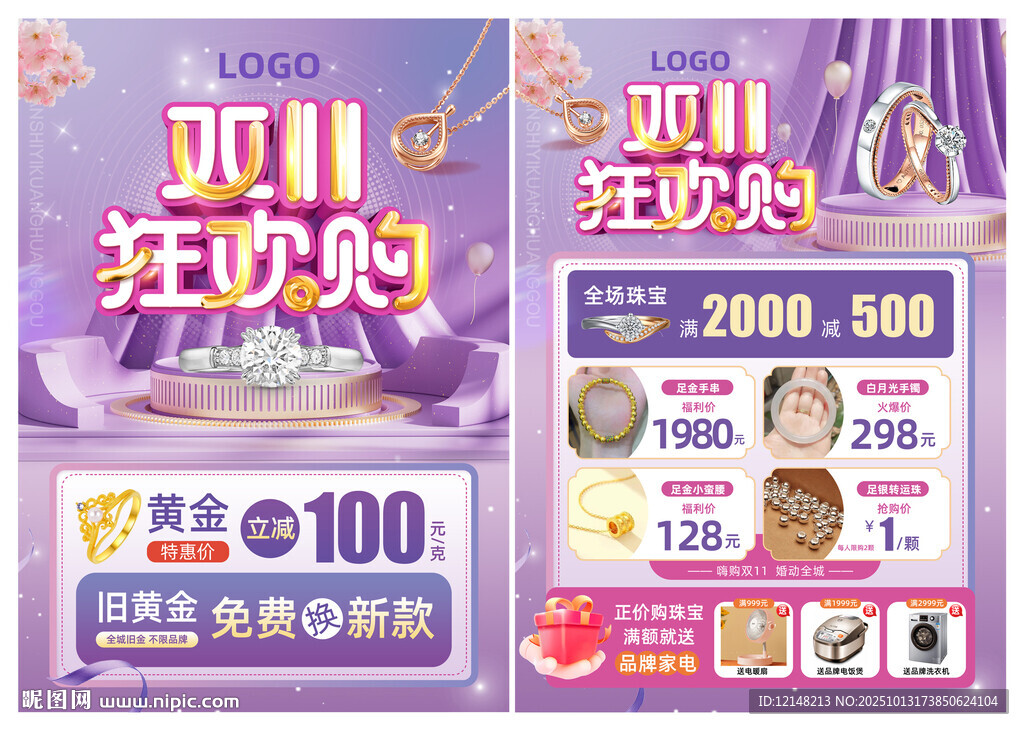 双11珠宝