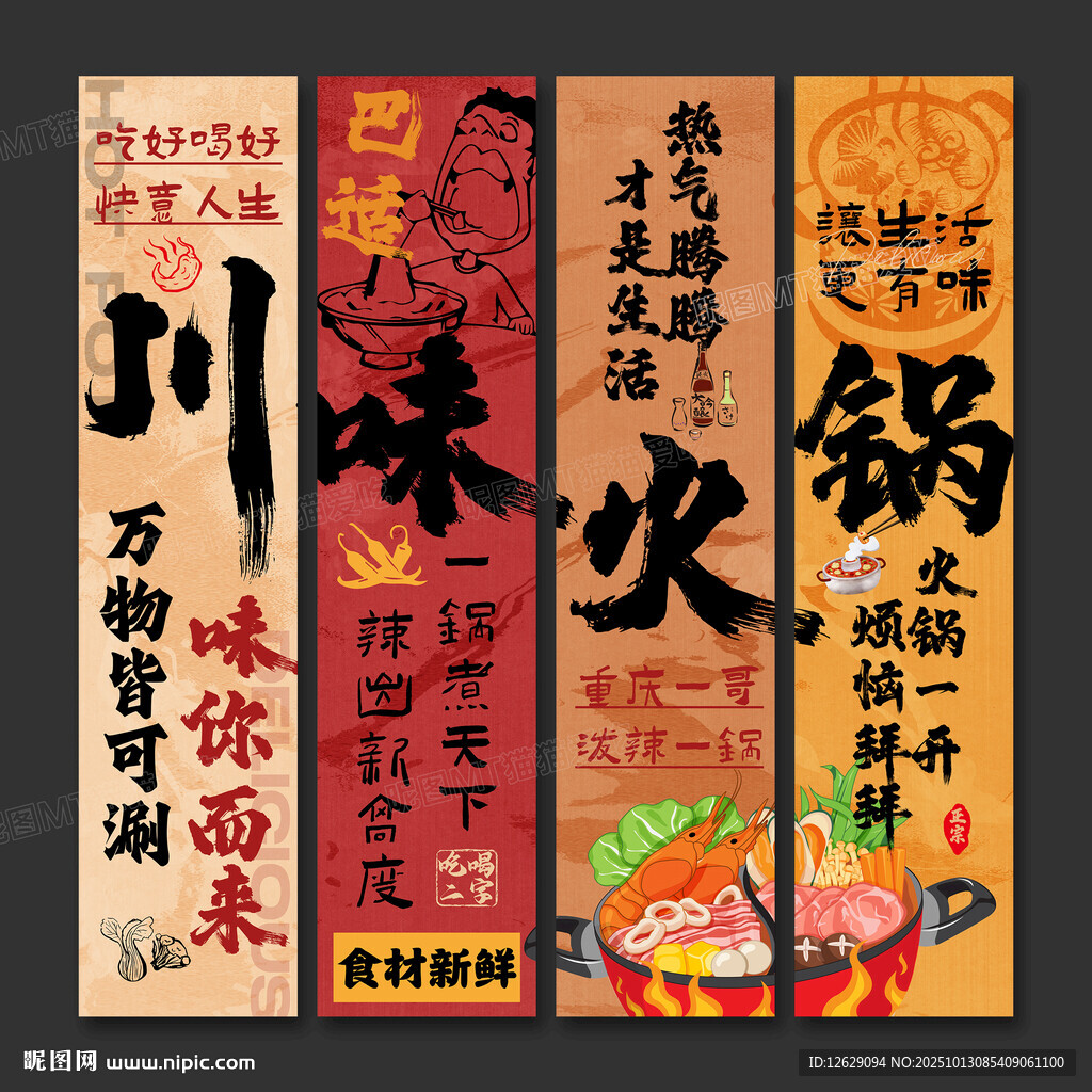 火锅店挂画海报火锅店文化墙
