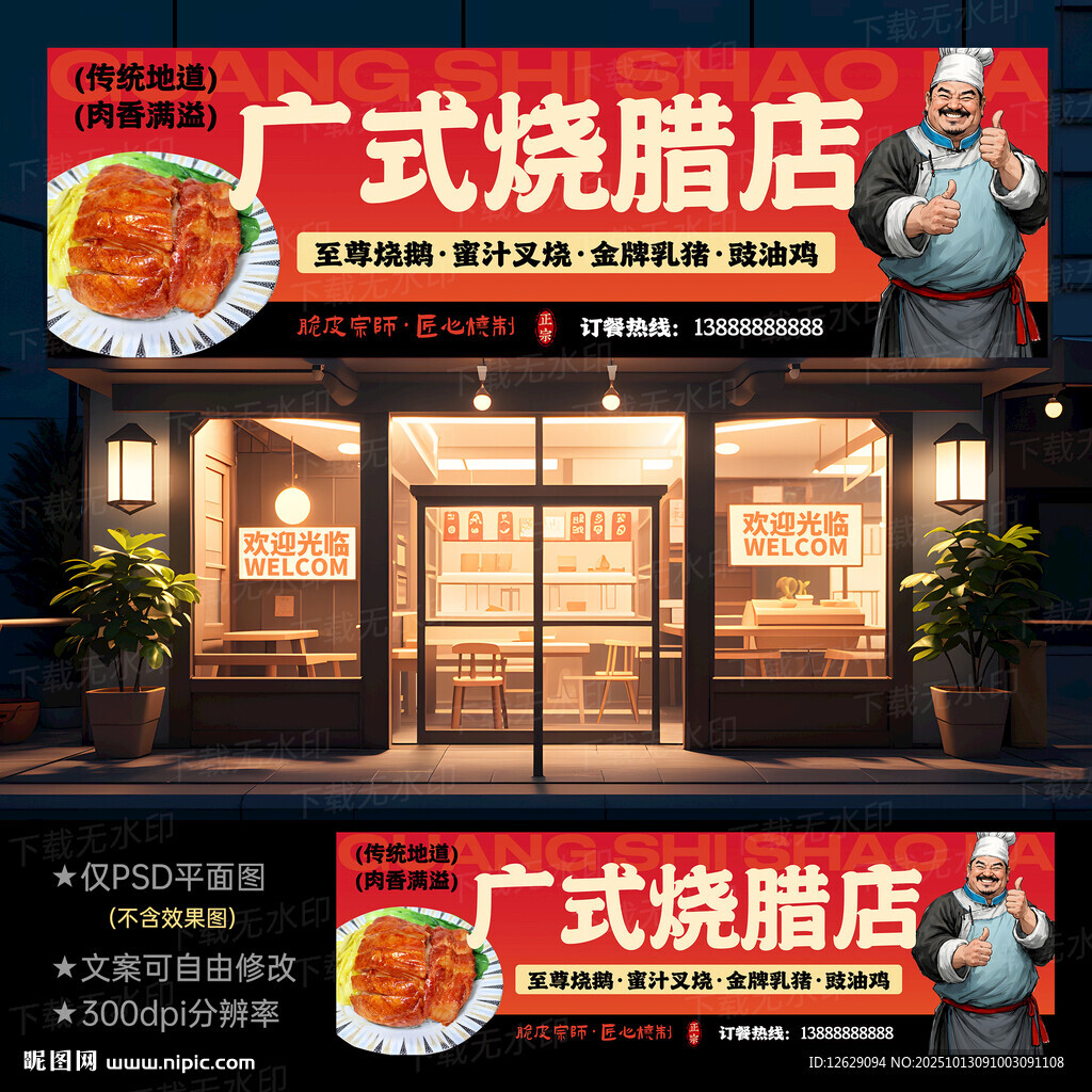 烧腊门头灯箱