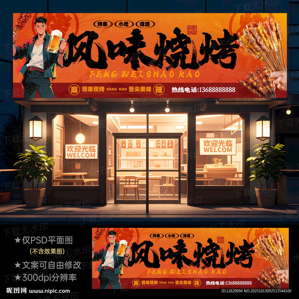 烧烤门头招牌