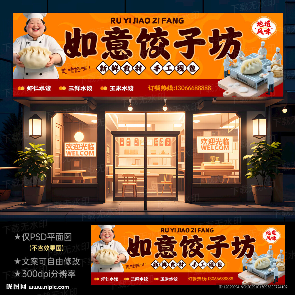 饺子店门头