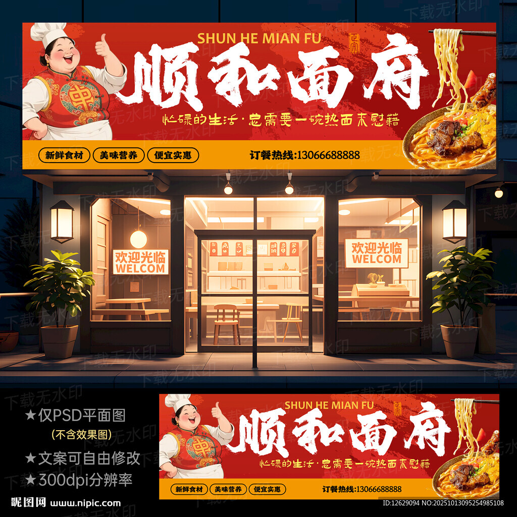 面馆门头