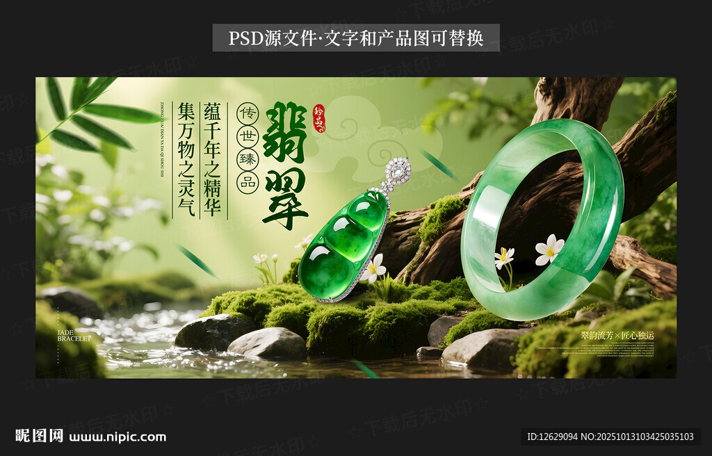 翡翠