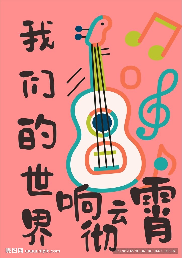音乐海报 