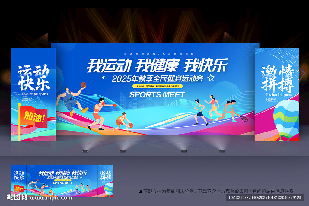 运动会