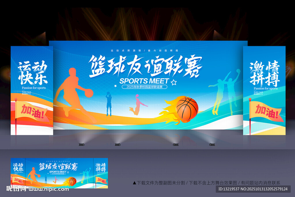 篮球赛