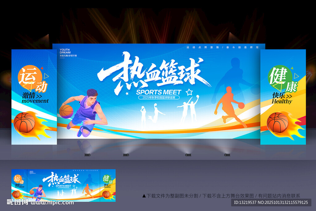 篮球背景
