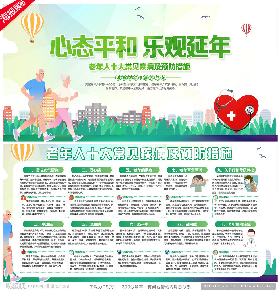 老年人健康