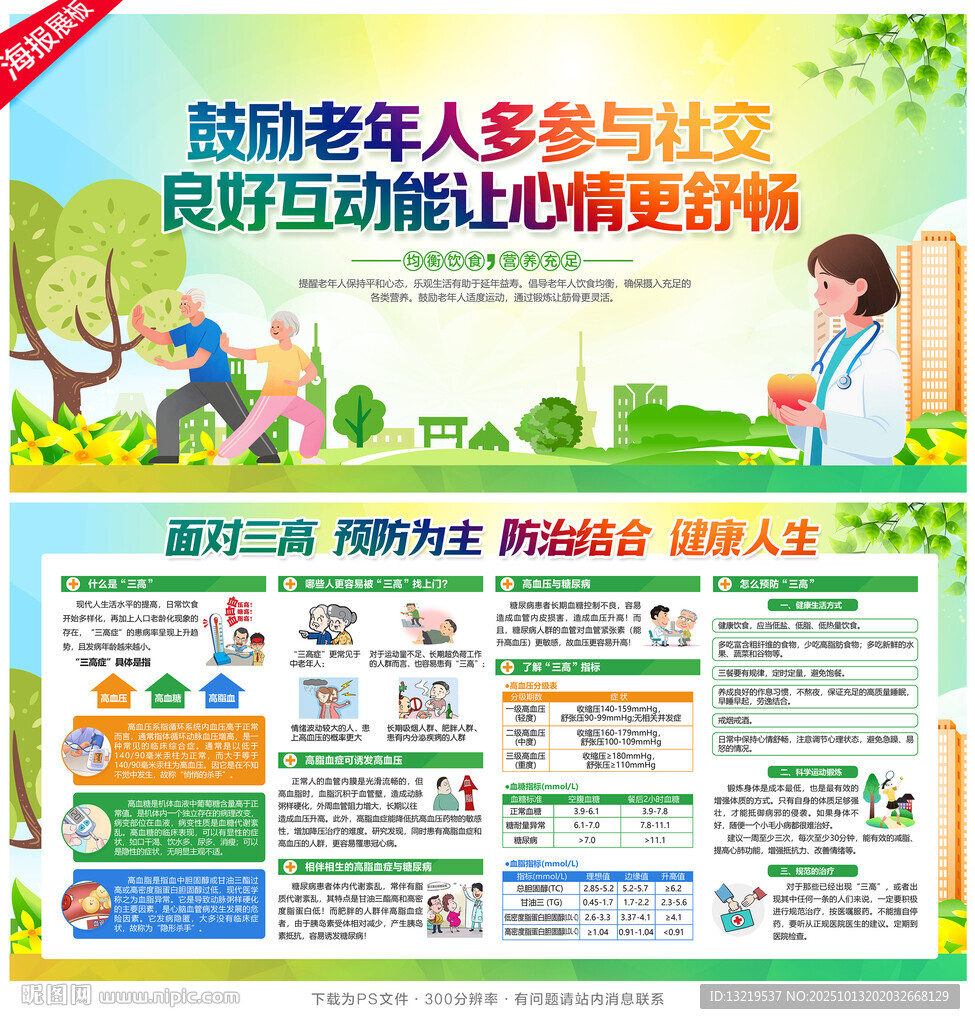 老年人健康
