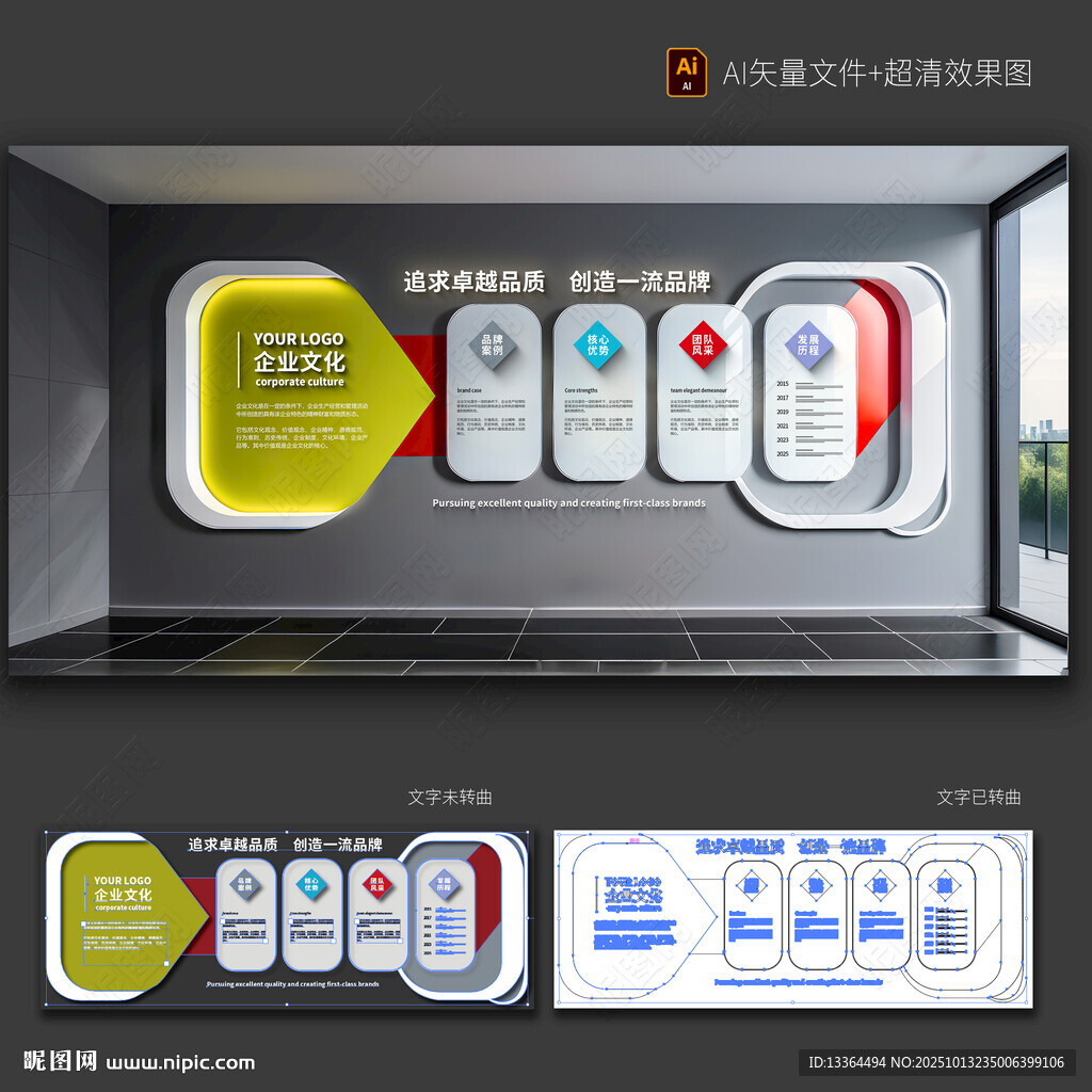 企业文化墙