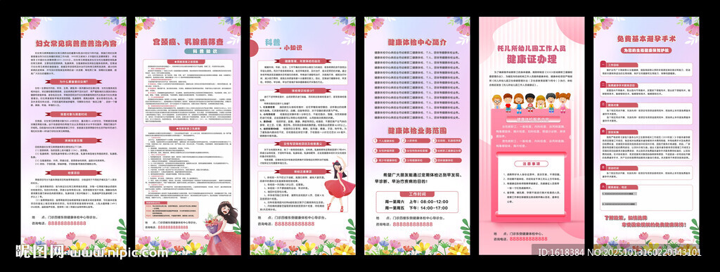 粉色系宣传海报设计排版