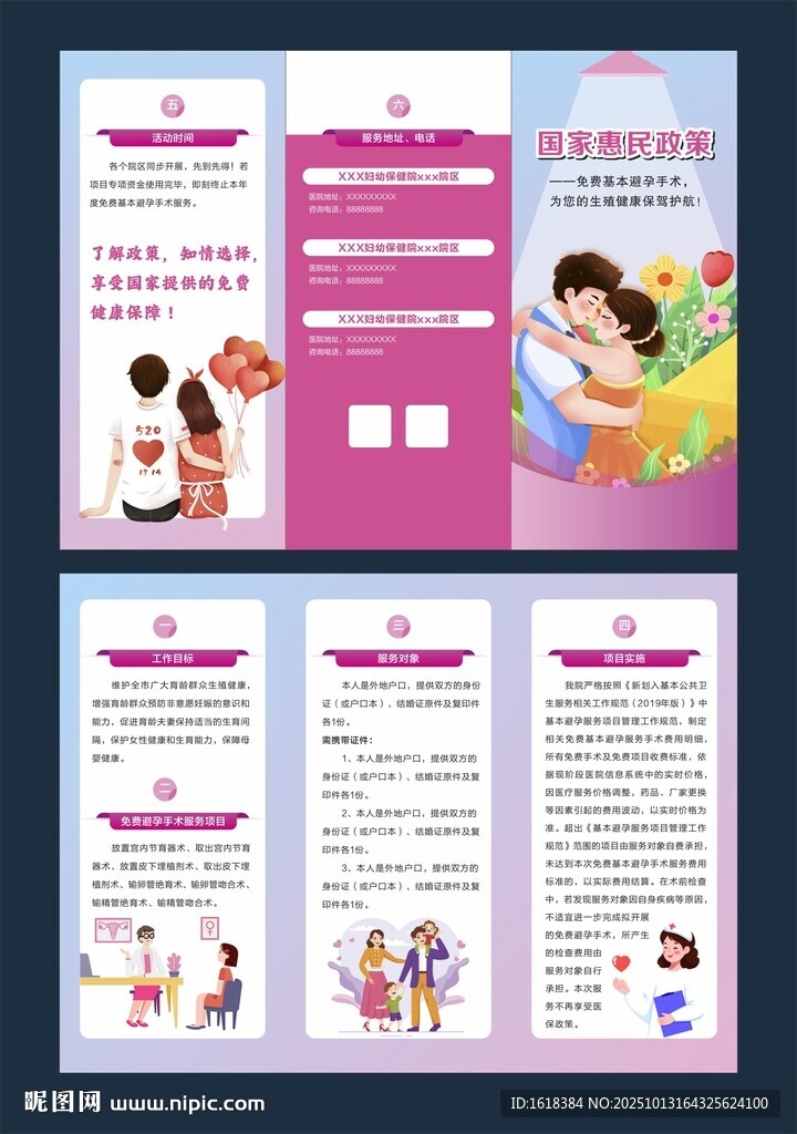 医院三折页