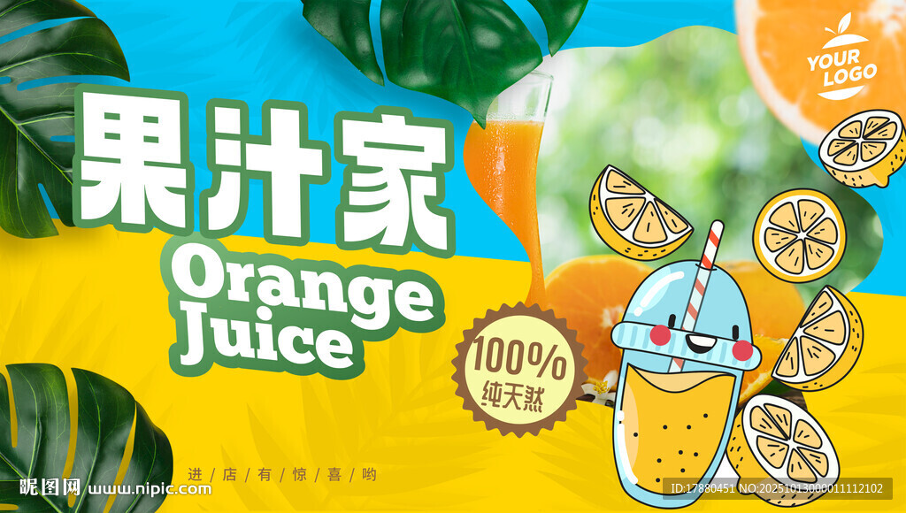 果汁海报