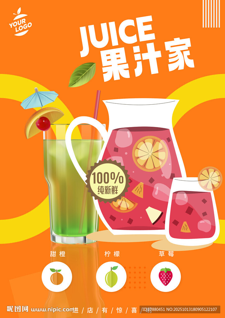 果汁
