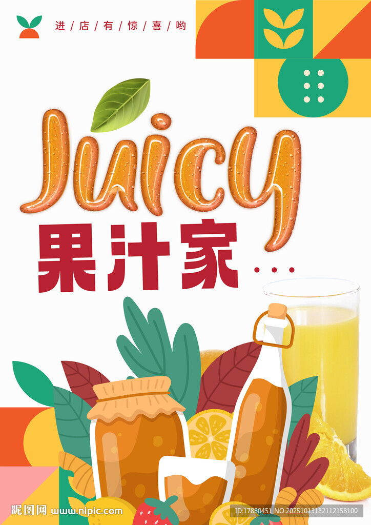果汁海报