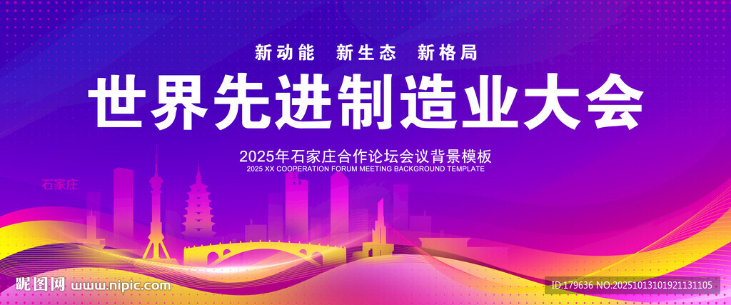 石家庄剪影地标建筑会议背景