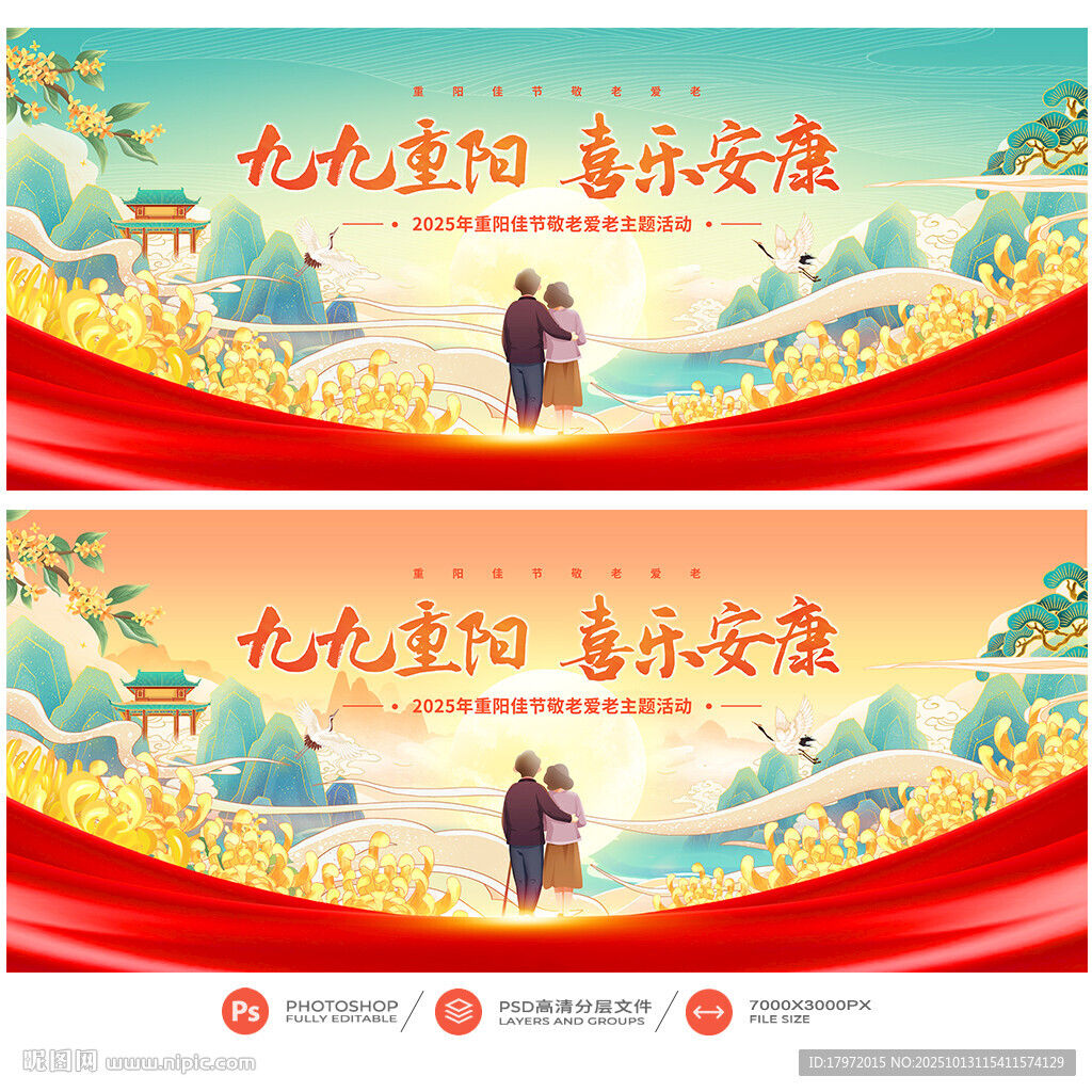 重阳节