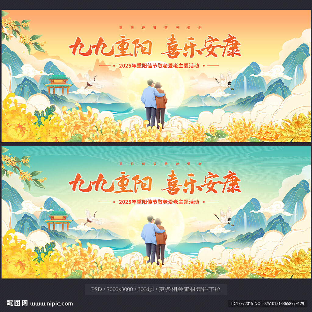 重阳节