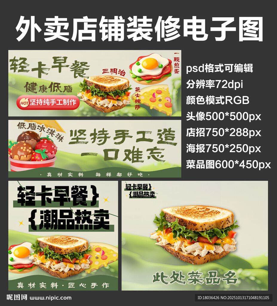 轻卡减脂餐外卖店铺装修店招海报