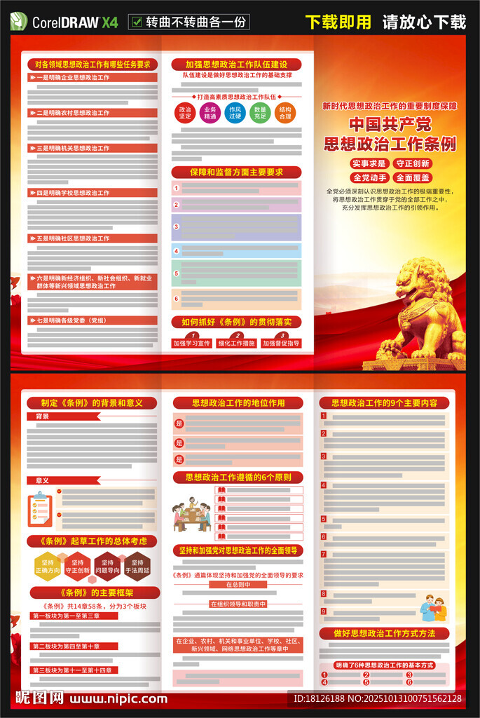 思想政治工作条例三折页