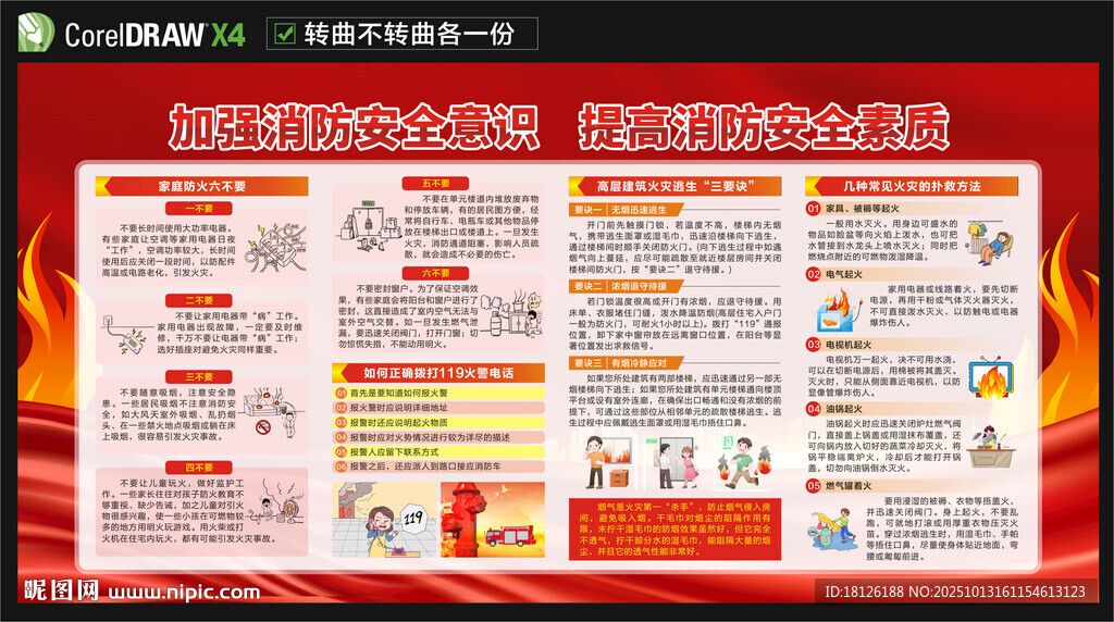 消防防火安全知识